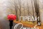  Барбара Делински с нов роман