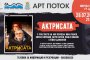    Ламбо и Аня Пенчева канят на безплатно представление
