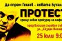  Демократична България свиква протест срещу Гешев 