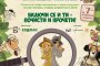 Стара хартия за нова книга 2019 започва