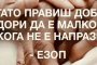 Мъдрост на деня