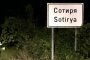 В Сотиря продължават да насилват