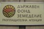 Фонд Земеделие обрича на провал програма с 272 млн. лв. финансиране 