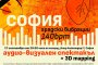 София градски вибрации – 140 удара в минута