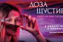   Доза щастие с премиера през ноември