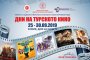   Откриват се дните на съвременното турско кино