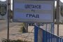Прекръстиха Търново на Цветановград
