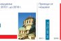   132,5% ръст на туристите в София от 2010 до 2018 г.