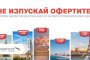 Bulgaria Air пусна над 25 000 самолетни билета на промоционални цени 