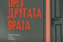 Весела Люцканова с нов роман