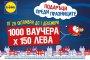 В Лидл са подготвили „Подаръци преди празниците” за своите клиенти