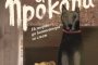 Забавни истории в нова книга