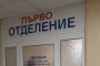  Пациент души лекари в Св. Анна в София