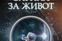 Жозе Родригеш душ Сантуш с нов роман