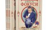 Ненчо Илчев с първа книга за фокуси