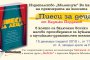 Пиеси за деца с премиера на Панаирът на книгата