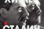 Излиза книга за Хитлер и Сталин