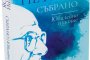 Ново издание от Милениум за 100 г. от рождението на Валери Петров