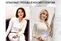 Руската дерметоложка на звездите с живо предаване 