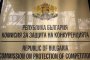  КЗК запечата офиса на Българската петролна и газова асоциация