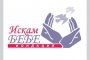 Фондация Искам бебе с отворено писмо за строежа на детска болница