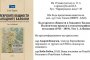Спас Ташев представя Том 1 на книгата си за Албания