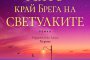   Джени Хейл влиза в домовете ни с нов роман