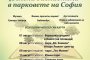 Книги завземат парковете 