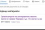     БНТ с фейкнюз за Народен съд