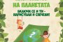    Стара хартия за нова книга 2020 започва