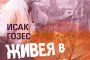  Излиза биографията на Никола Манев