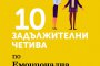  Излиза книга за емоционалната интелигентност   