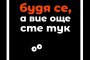 Стартира кампания за пробуждането