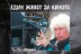   Жан Жак Ано представя автобиография в София
