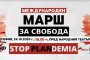    Вдигат протест срещу коронамерките