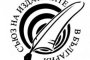      ДАНС и НАП да не се използват за политически поръчки срещу медии: Съюзът на издателите