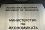  Затвориха сградите на Министерството на икономиката заради COVID-19