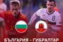    Играем контрола с Гибралтар