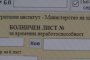 Неясноти с правилата за карантиниране на болни или контактни работници