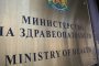  Нови 2-ма зам. в МЗ
