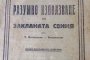 Разумно използване на закланата свиня
