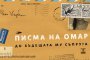  Писателката и актриса Рене Карабаш с нова книга