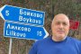 Бойко от Бойково