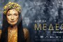   Дни на Медея в Театър Азарян