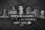    На националния празник 3 март - Съкровищата на България по bTV от 21 часа