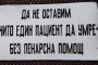  Здравеопасно