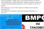 Няма да допуснем турска намеса във вътрешните работи на България: ВМРО