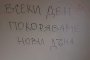   ДЪНОвисти