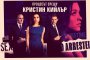  Аферата Профумо оживява в хитов сериал