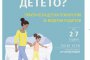   Излиза практическа детска психология за модерни родители 